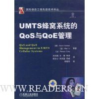UMTS蜂窝系统的Qos与QoE管理
