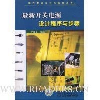 最新开关电源设计程序与步骤