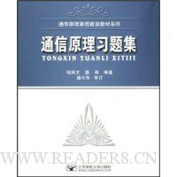 通信原理习题集