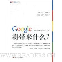 Google将带来什么?