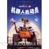 机器人总动员