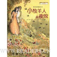 小牧羊人和夜莺