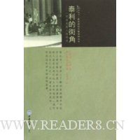 泰利的街角:一项街角黑人的研究