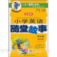  СѧӢ�����ù���(˫ɫ��):4�꼶(�޶���)(���Ŵ�1��)