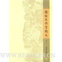 陈垣史源学杂文