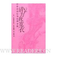 请为我宽衣-日常衣着行为心理分析