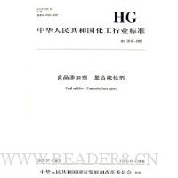  �л����񹲺͹�������ҵ��׼:ʳƷ���Ӽ� �������ɼ�