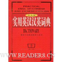 实用英汉汉英词典(双色版)