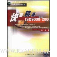 快速精通ISO14000:1996/ISO系统实战系列