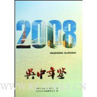 吴中年鉴(2008)