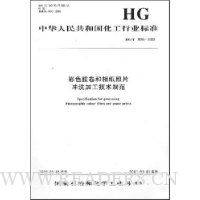  �л����񹲺͹�������ҵ��׼:��ɫ��������ֽ��Ƭ��ϴ�ӹ������淶