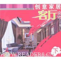 创意家居-客厅设计(下)