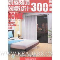 家居装饰创意设计300例详解:卧室·儿童房