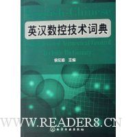 英汉数控技术词典