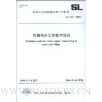  �л����񹲺͹�ˮ����ҵ��׼SL310-2004:����ˮ���̼����淶