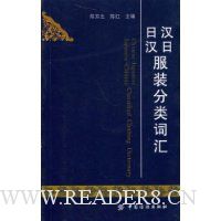 日汉汉日服装分类词汇