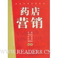 药店营销