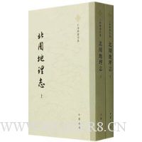 北周地理志(上下)