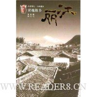 灵魂故乡(丽江)