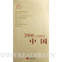 中国(2006)