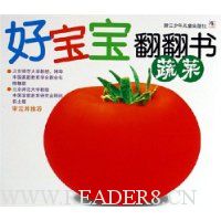 好宝宝翻翻书:蔬菜