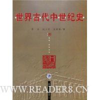 世界古代中世纪史