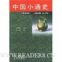 中国小通史4