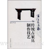 留住老手艺:传统古家具制作技艺