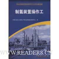 制氢装置操作工