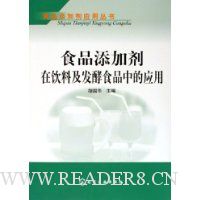 食品添加剂在饮料及发酵食品中的应用