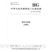  �л����񹲺͹�������ҵ��׼:Ⱦ���м���2005