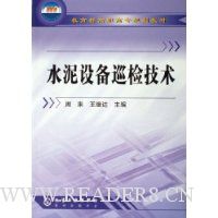 水泥设备巡检技术