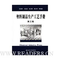 塑料制品生产工艺手册