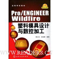Pro/ENGINEER Wildfire塑料模具设计与数控加工(附赠CD光盘1张)