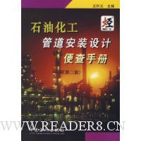  ʯ�ͻ����ܵ���װ��Ʊ���ֲ�