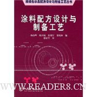 涂料配方设计与制备工艺