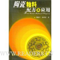 陶瓷釉料配方及应用