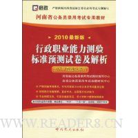  ����ʡ����Ա¼�ÿ���ר�ý̲�:����ְҵ���������׼Ԥ���Ծ�������(2010���°�)(���������⼰����)(��ѧϰ��1��)