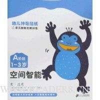 空间智能(A阶段1-3岁)