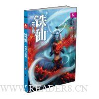 诛仙3(修订版)