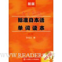  �°����ս�����׼�ձ��ﵥ�ʶ���-����(��2��)(��MP3)