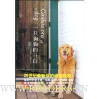 一只狗狗的自白