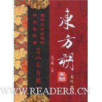 东方朔:天怒