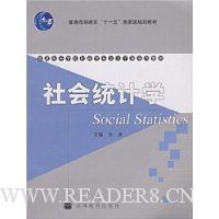 社会统计学