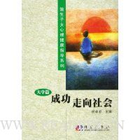 成功走向社会:大学篇