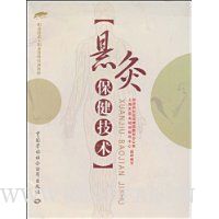 悬灸保健技术(附赠光盘1张)