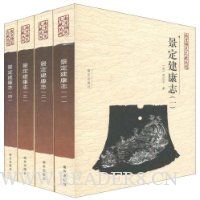 景定建康志(套装全4册)