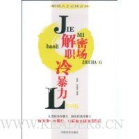 解密职场冷暴力