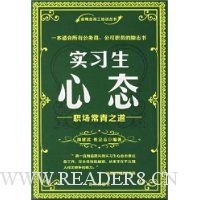 实习生心态:职场常青之道