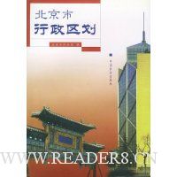 北京市行政区划